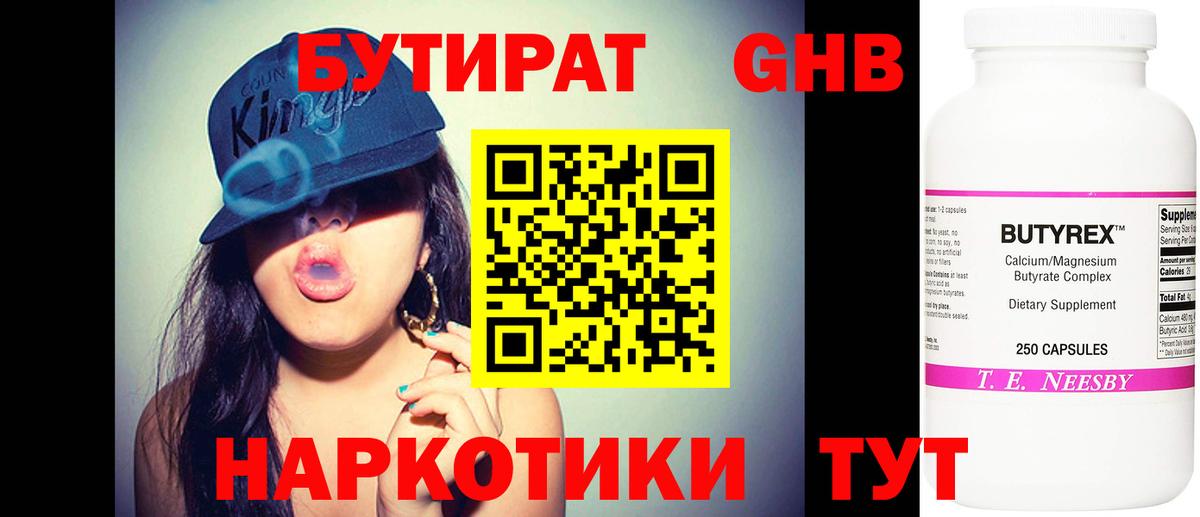 БУТИРАТ вода  Вход с VPN  Бутират  Сергиев Посад 