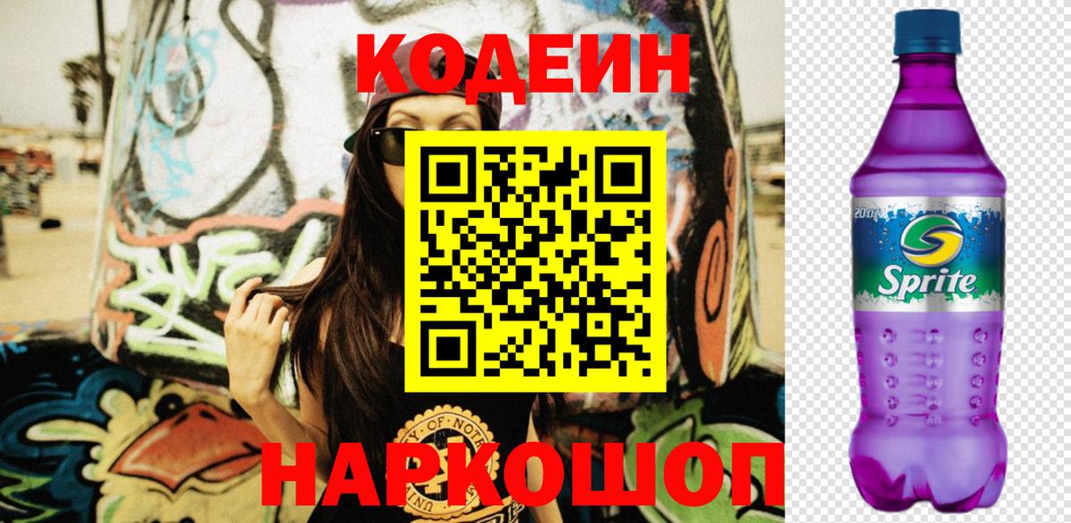 Codein напиток Lean (лин)  Вход с VPN  Кодеин напиток Lean (лин)  Сергиев Посад 