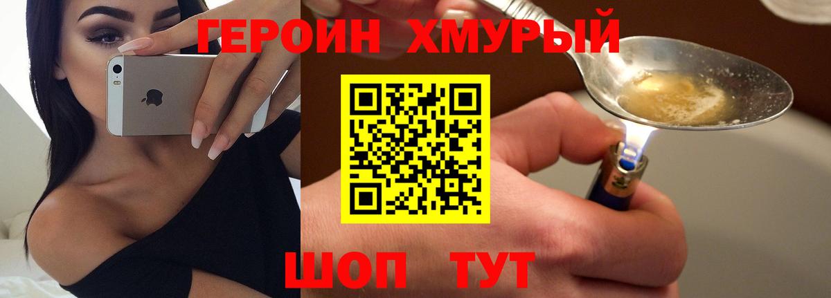 ГЕРОИН гречка Сергиев Посад