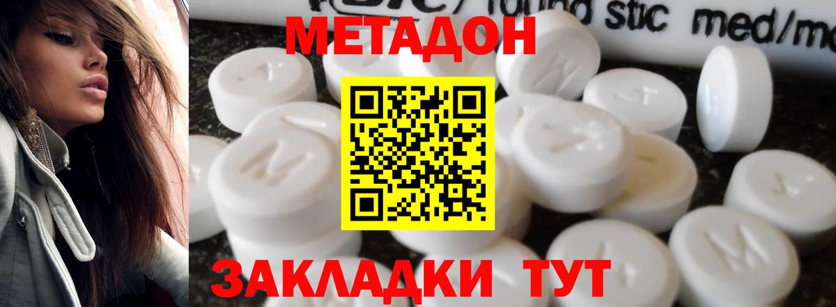 Сергиев Посад  МЕТАДОН белоснежный  Вход с VPN 