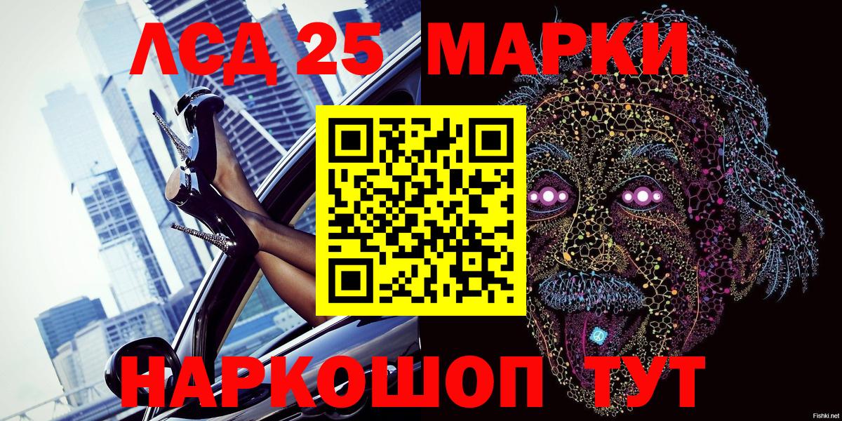 Марки 25I-NBOMe 1,8мг  Марки 25I-NBOMe 1,8мг  Сергиев Посад  Вход с VPN 